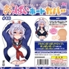 おっぱいボードカバー 46 (イラスト:仙道八)
