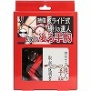 簡単スライド式縛りの達人 初めての後ろ手胸(ロープ黒・箱赤)